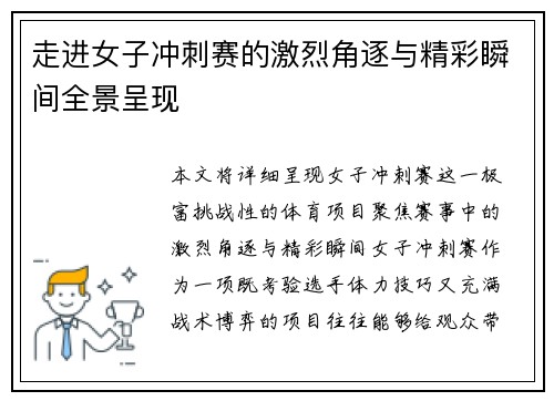 走进女子冲刺赛的激烈角逐与精彩瞬间全景呈现