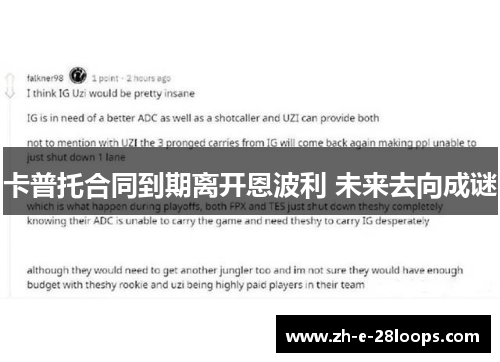 卡普托合同到期离开恩波利 未来去向成谜 卡普托合同到期离开恩波利 未来去向成谜