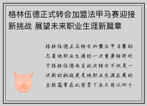 格林伍德正式转会加盟法甲马赛迎接新挑战 展望未来职业生涯新篇章 格林伍德正式转会加盟法甲马赛迎接新挑战 展望未来职业生涯新篇章
