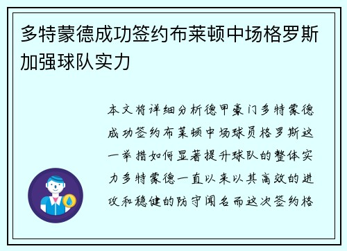 多特蒙德成功签约布莱顿中场格罗斯加强球队实力 多特蒙德成功签约布莱顿中场格罗斯加强球队实力