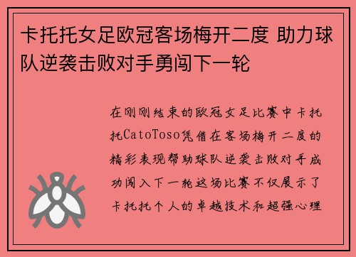 卡托托女足欧冠客场梅开二度 助力球队逆袭击败对手勇闯下一轮 卡托托女足欧冠客场梅开二度 助力球队逆袭击败对手勇闯下一轮