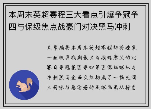 本周末英超赛程三大看点引爆争冠争四与保级焦点战豪门对决黑马冲刺 本周末英超赛程三大看点引爆争冠争四与保级焦点战豪门对决黑马冲刺