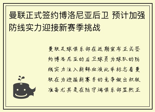 曼联正式签约博洛尼亚后卫 预计加强防线实力迎接新赛季挑战 曼联正式签约博洛尼亚后卫 预计加强防线实力迎接新赛季挑战