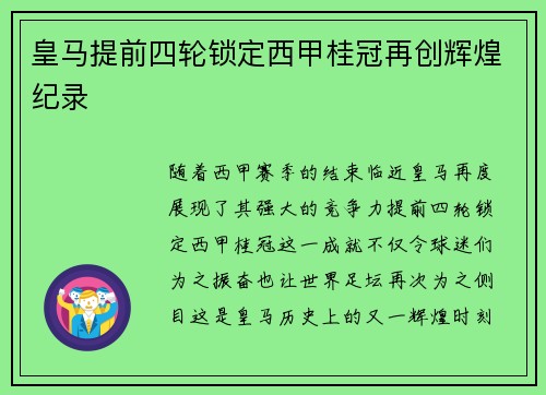 皇马提前四轮锁定西甲桂冠再创辉煌纪录 皇马提前四轮锁定西甲桂冠再创辉煌纪录