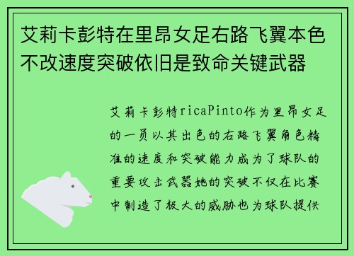 艾莉卡彭特在里昂女足右路飞翼本色不改速度突破依旧是致命关键武器